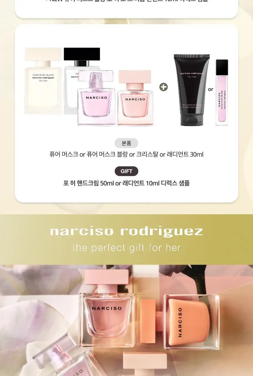 [클린코튼향]나르시소 로드리게즈 나르시소 래디언트 EDP (30ml/50ml) 상세페이지 4